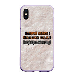 Чехол iPhone XS Max матовый Колдуй бабка