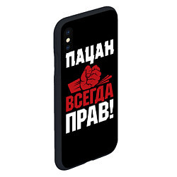 Чехол iPhone XS Max матовый Пацан всегда прав, цвет: 3D-черный — фото 2