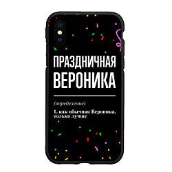 Чехол iPhone XS Max матовый Праздничная Вероника конфетти, цвет: 3D-черный