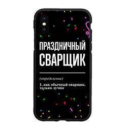 Чехол iPhone XS Max матовый Праздничный сварщик и конфетти, цвет: 3D-черный