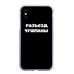 Чехол iPhone XS Max матовый Слово пацана сериал русский