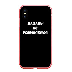 Чехол iPhone XS Max матовый Пацаны не извеняются, цвет: 3D-баблгам