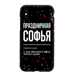 Чехол iPhone XS Max матовый Праздничная Софья конфетти, цвет: 3D-черный