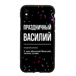 Чехол iPhone XS Max матовый Праздничный Василий и конфетти, цвет: 3D-черный