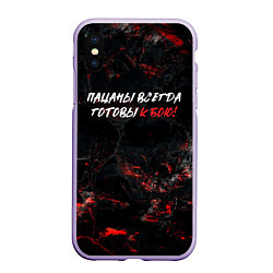 Чехол iPhone XS Max матовый Пацаны всегда готовы к бою