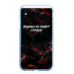 Чехол iPhone XS Max матовый Пацаны не знают страха