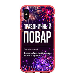 Чехол iPhone XS Max матовый Праздничный повар: фейерверк, цвет: 3D-красный