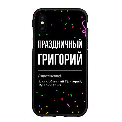 Чехол iPhone XS Max матовый Праздничный Григорий и конфетти, цвет: 3D-черный