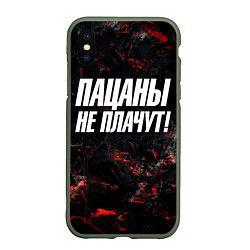 Чехол iPhone XS Max матовый Пацаны не плачут, цвет: 3D-темно-зеленый