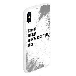 Чехол iPhone XS Max матовый Извини некогда - спортивная стрельба, пока, цвет: 3D-белый — фото 2