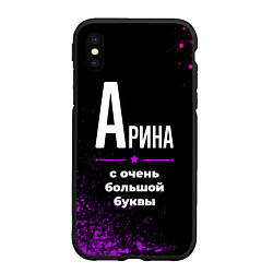 Чехол iPhone XS Max матовый Арина: с очень большой буквы, цвет: 3D-черный