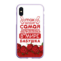 Чехол iPhone XS Max матовый Самая лучшая в мире бабушка