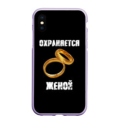 Чехол iPhone XS Max матовый Охраняется женой - муж, цвет: 3D-светло-сиреневый