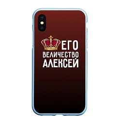 Чехол iPhone XS Max матовый Его величество Алексей