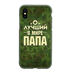 Чехол iPhone XS Max матовый Лучший в мире папа, цвет: 3D-темно-зеленый