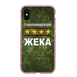 Чехол iPhone XS Max матовый Главнокомандующий Жека, цвет: 3D-розовый