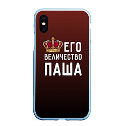 Чехол iPhone XS Max матовый Его величество Паша