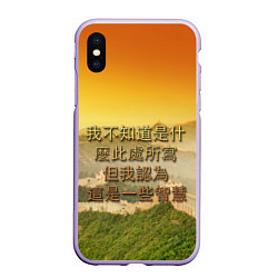 Чехол iPhone XS Max матовый Великая Китайская стена