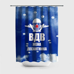 Шторка для душа ВДВ - жена десантника, цвет: 3D-принт