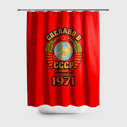 Шторка для душа Сделано в 1971 СССР, цвет: 3D-принт