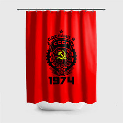 Шторка для душа Сделано в СССР 1974, цвет: 3D-принт