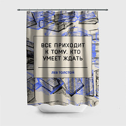 Шторка для душа Кто умеет ждать, цвет: 3D-принт