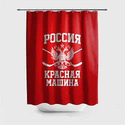 Шторка для душа Россия: Красная машина, цвет: 3D-принт