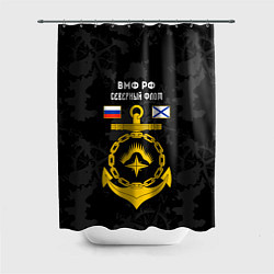 Шторка для душа Северный флот ВМФ России, цвет: 3D-принт