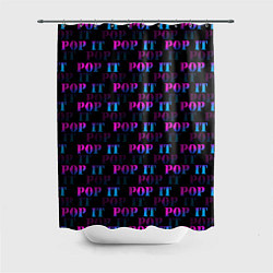 Шторка для ванной POP it НАДПИСИ