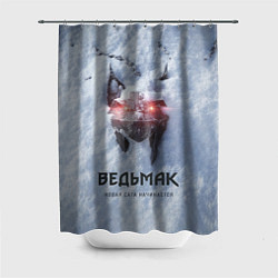 Шторка для душа Волк на снегу Ведьмак 4, цвет: 3D-принт