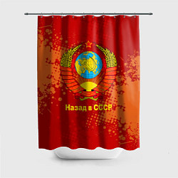 Шторка для душа Назад в СССР - Back in USSR, цвет: 3D-принт