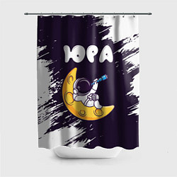 Шторка для ванной Юра космонавт отдыхает на Луне