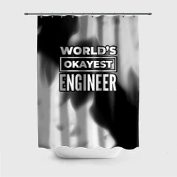 Шторка для душа Worlds okayest engineer - dark, цвет: 3D-принт