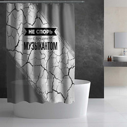 Шторка для душа Не спорь с лучшим музыкантом - на светлом фоне, цвет: 3D-принт — фото 2