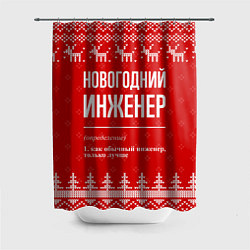 Шторка для душа Новогодний инженер: свитер с оленями, цвет: 3D-принт