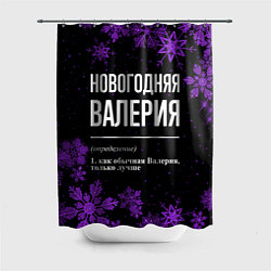 Шторка для душа Новогодняя Валерия на темном фоне, цвет: 3D-принт