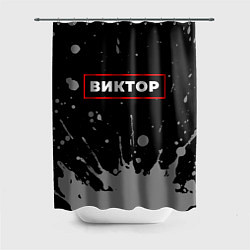 Шторка для ванной Виктор - в красной рамке на темном