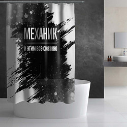 Шторка для душа Механик и этим все сказано: на темном, цвет: 3D-принт — фото 2