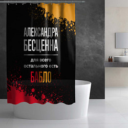 Шторка для душа Александра бесценна, а для всего остального есть д, цвет: 3D-принт — фото 2