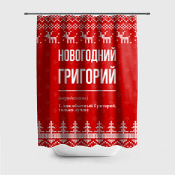 Шторка для душа Новогодний Григорий: свитер с оленями, цвет: 3D-принт
