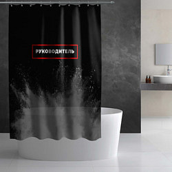 Шторка для душа Руководитель - в красной рамке на темном, цвет: 3D-принт — фото 2