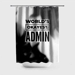 Шторка для душа Worlds okayest admin - white, цвет: 3D-принт