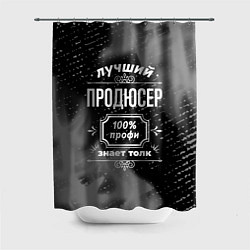 Шторка для душа Лучший продюсер: 100% профи, цвет: 3D-принт