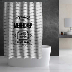 Шторка для душа Лучший менеджер: 100% профи, знает толк, цвет: 3D-принт — фото 2