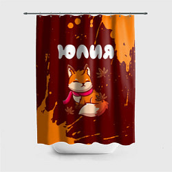 Шторка для душа Юлия осенняя лисичка, цвет: 3D-принт