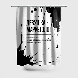 Шторка для душа Девушка маркетолог - определение, цвет: 3D-принт