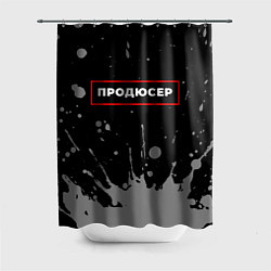 Шторка для ванной Продюсер - в рамке красного цвета