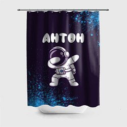 Шторка для душа Антон космонавт даб, цвет: 3D-принт
