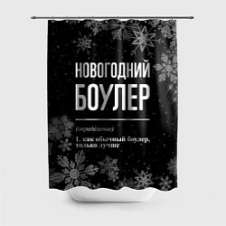 Шторка для душа Новогодний боулер на темном фоне, цвет: 3D-принт