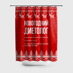Шторка для душа Новогодний диетолог: свитер с оленями, цвет: 3D-принт